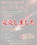 WILDCHASE 3.0号  ML01 赤鬼