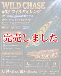 3.5号S  (02) ワイルド オレンジ