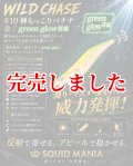 3.5号SS （10）神もっこりバナナ