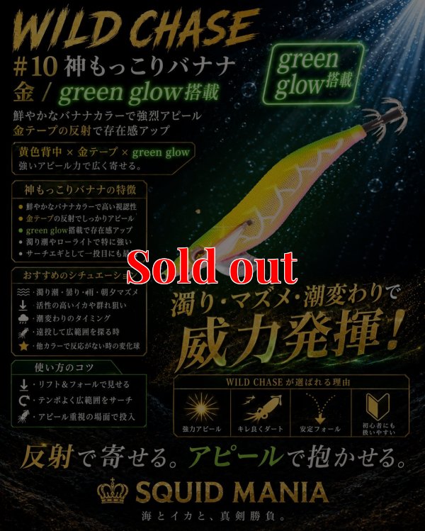 画像1: ウェーブハンター 3.5号SS （10）神もっこりバナナ