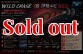 WILD CHASE 3.0号（08）伊勢エビRED