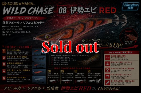 画像1: WILD CHASE 3.0号（08）伊勢エビRED