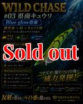 WILD CHASE 3.5号ラトル（03）県南キュウリ