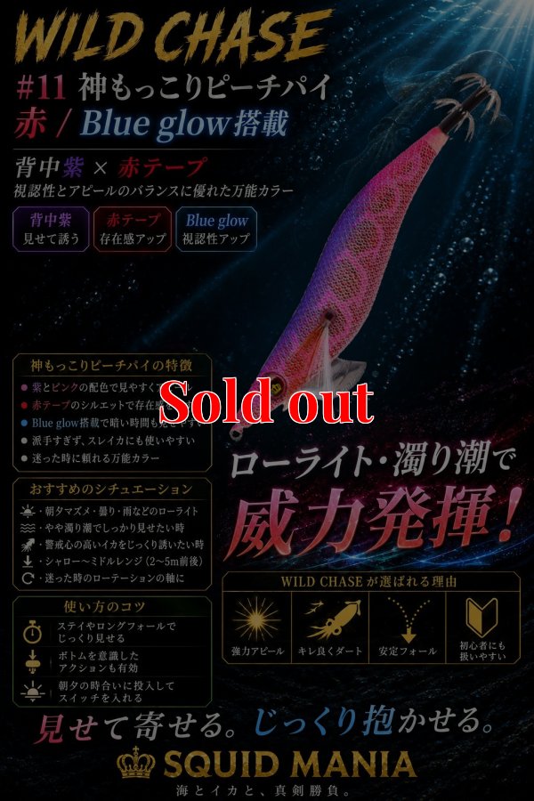 画像1: WILD CHASE 3.5号ラトル （11）神もっこりピーチパイ