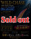 WILD CHASE 3.5号（05）Dark Night