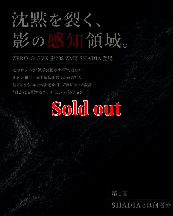 画像1: ZERO-G GVX 影 708 ZMX SHADIA ( 10月発売予定 )