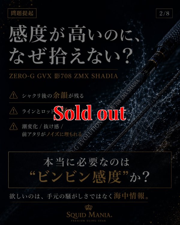画像7: ZERO-G GVX 影 708 ZMX SHADIA ( 10月発売予定 )