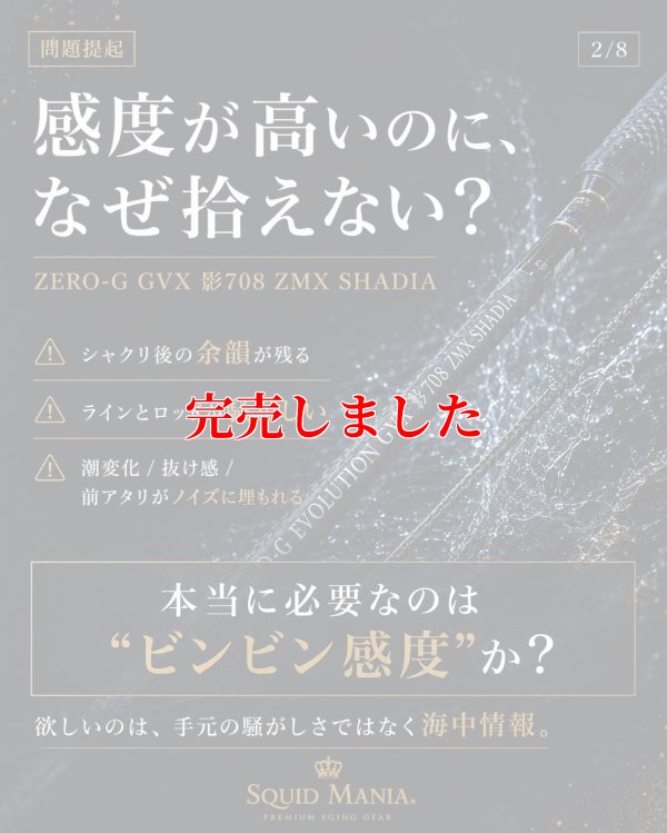画像7: ZERO-G GVX 影 708 ZMX SHADIA ( 10月発売予定 )