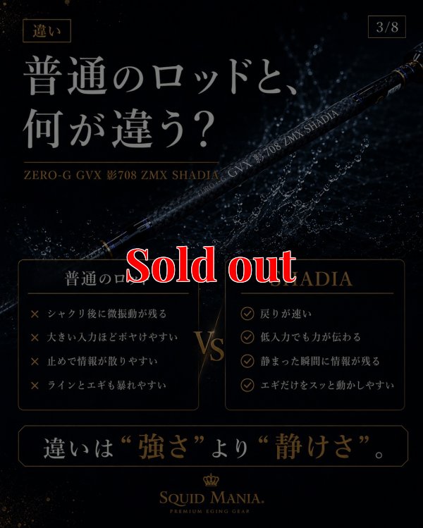 画像8: ZERO-G GVX 影 708 ZMX SHADIA ( 10月発売予定 )