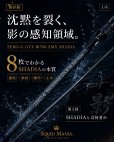 画像6: ZERO-G GVX 影 708 ZMX SHADIA ( 10月発売予定 ) (6)