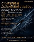 画像3: ZERO-G GVX 影 708 ZMX SHADIA ( 10月発売予定 ) (3)