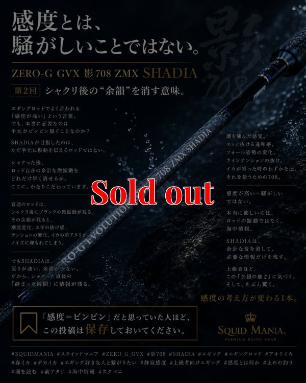 画像2: ZERO-G GVX 影 708 ZMX SHADIA ( 10月発売予定 )