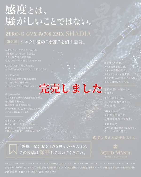 画像2: ZERO-G GVX 影 708 ZMX SHADIA ( 10月発売予定 )