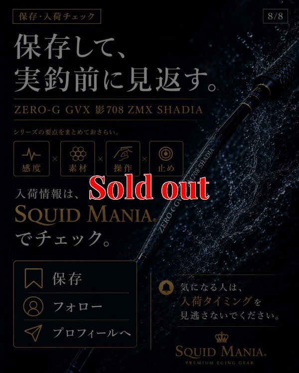 画像10: ZERO-G GVX 影 708 ZMX SHADIA ( 10月発売予定 )