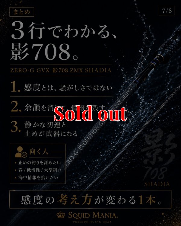 画像11: ZERO-G GVX 影 708 ZMX SHADIA ( 10月発売予定 )