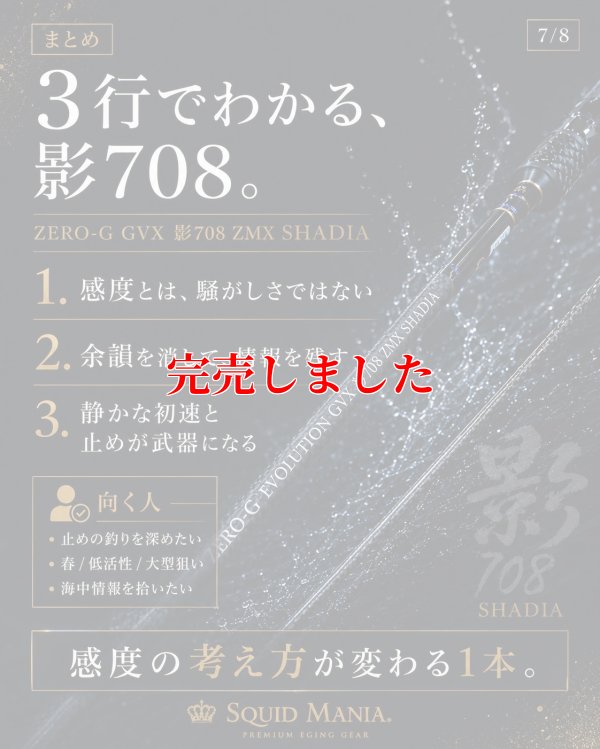画像11: ZERO-G GVX 影 708 ZMX SHADIA ( 10月発売予定 )