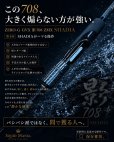 画像4: ZERO-G GVX 影 708 ZMX SHADIA ( 10月発売予定 ) (4)