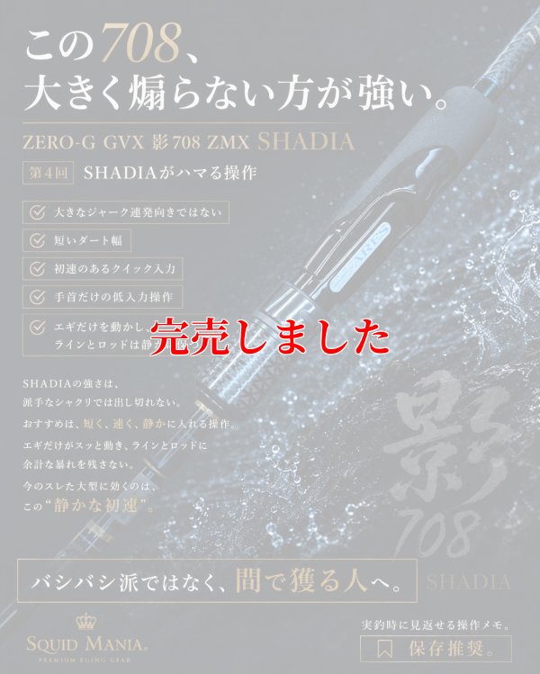 画像4: ZERO-G GVX 影 708 ZMX SHADIA ( 10月発売予定 )