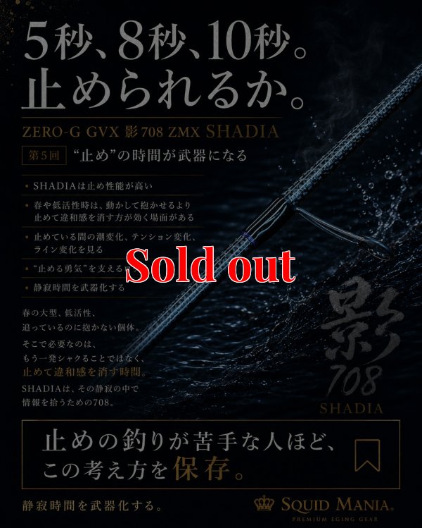 画像5: ZERO-G GVX 影 708 ZMX SHADIA ( 10月発売予定 )