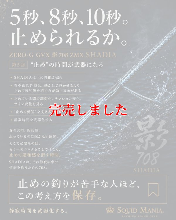 画像5: ZERO-G GVX 影 708 ZMX SHADIA ( 10月発売予定 )