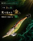 画像1: 限定/WILD CHASE 3.5号 IK32 シャイニーグリーン (1)
