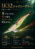 限定/WILD CHASE 3.5号 IK32 シャイニーグリーン