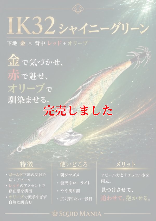 画像1: 3.5号 IK32 シャイニーグリーン