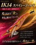 限定/WILD CHASE 3.5号 #IK14 スパイシーゴールド