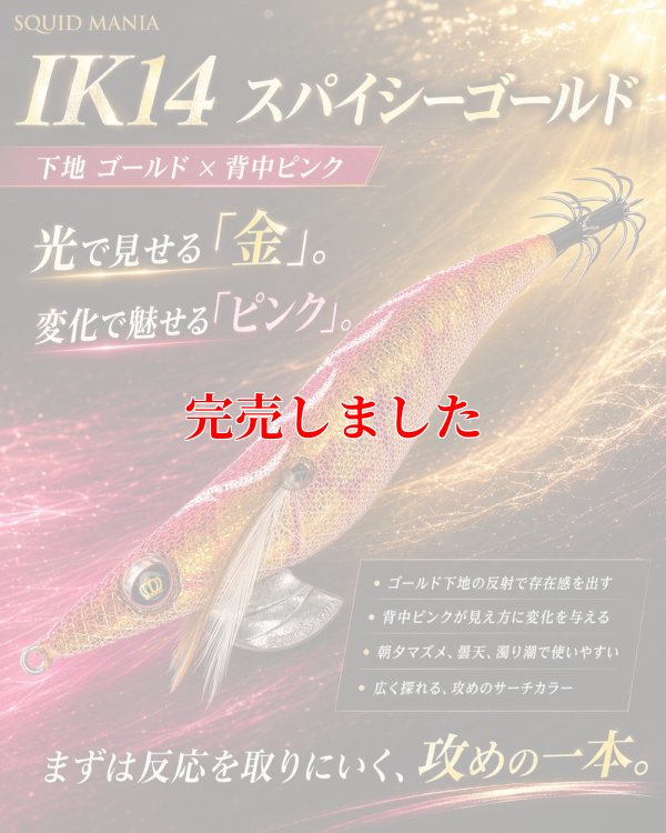 画像1: 3.5号 #IK14 スパイシーゴールド