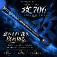 画像4: ZERO-G GVX 攻 706 TRICK JERK M46X 2nd (4)