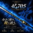 画像4: ZERO-G  妃 705 Killer Queen M46X  2nd (4)