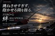 画像3: ZERO-G 絆 804 SPIDER M46X 2nd (3)