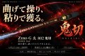 ZERO-G 炎 802 鬼切 M46X 2nd