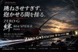 画像2: ZERO-G 絆 804 SPIDER M46X 2nd (2)