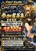 SQUID MANIA エギング大会 参加者募集