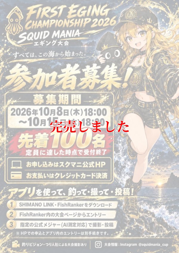 画像1: SQUID MANIA エギング大会 参加者募集