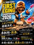 画像2: SQUID MANIA エギング大会 参加者募集 (2)