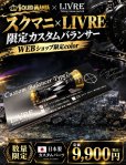 画像1: スクマニ×LIVRE限定カスタムバランサー/BLACK・ゴールド type-2 / C1 (1)
