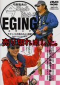 弓削和夫の今日から始めるエギングDVD