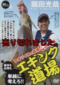 エギング道場 　アオリイカの基本 決定版 対応策