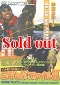 エギングファイル 2　島根・愛媛＆高知