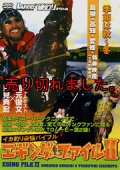 エギングファイル 2　島根・愛媛＆高知
