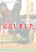 エギングファイル 2　島根・愛媛＆高知