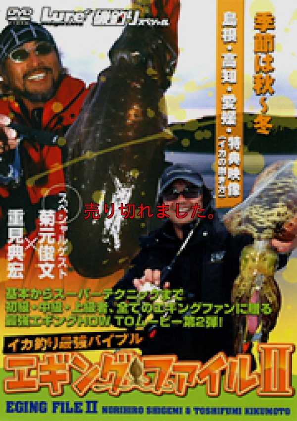 画像1: エギングファイル 2　島根・愛媛＆高知