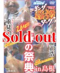 重見典宏＆杉原正浩「エギング最強タッグ 春の祭典 in 島根」