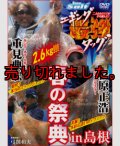 重見典宏＆杉原正浩「エギング最強タッグ 春の祭典 in 島根」