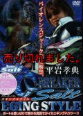 ガンクラフト　平岩孝典エギングDVD　『G-BREAKER SALT』