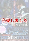 ガンクラフト　平岩孝典エギングDVD　『G-BREAKER SALT』