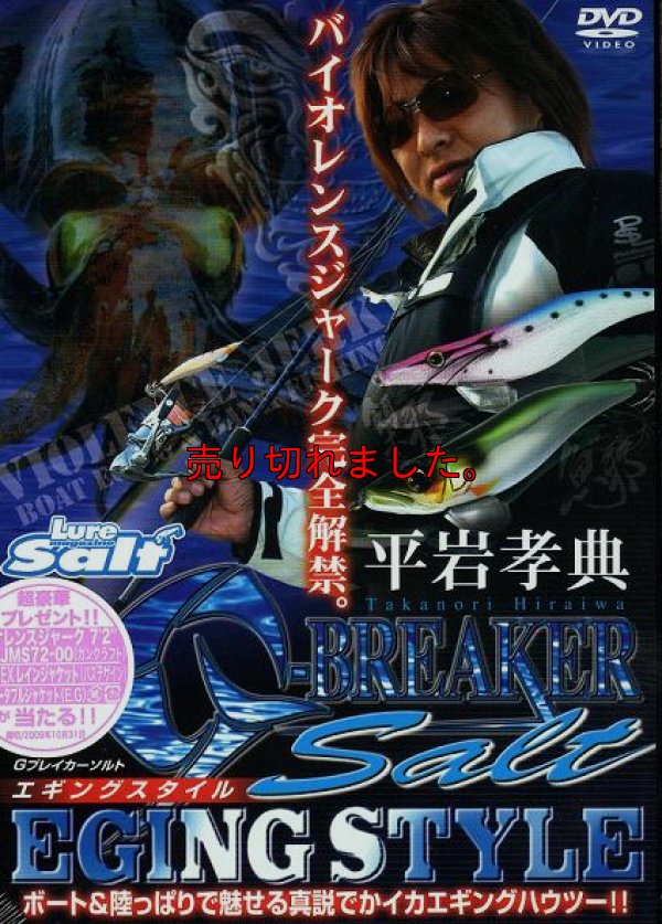 画像1: ガンクラフト　平岩孝典エギングDVD　『G-BREAKER SALT』