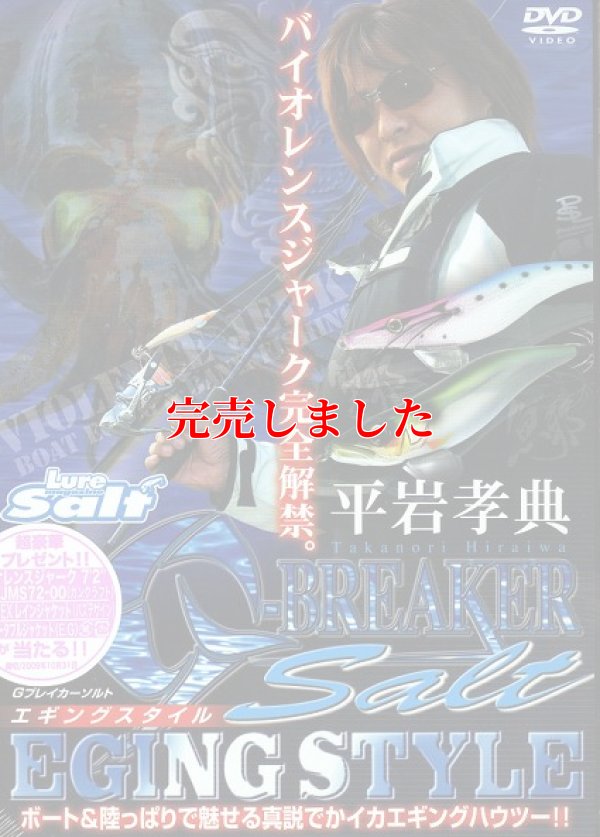 画像1: ガンクラフト　平岩孝典エギングDVD　『G-BREAKER SALT』